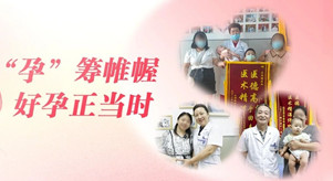 七月拍了拍八月，四川省生殖健康研究中心附属医院好孕接起来