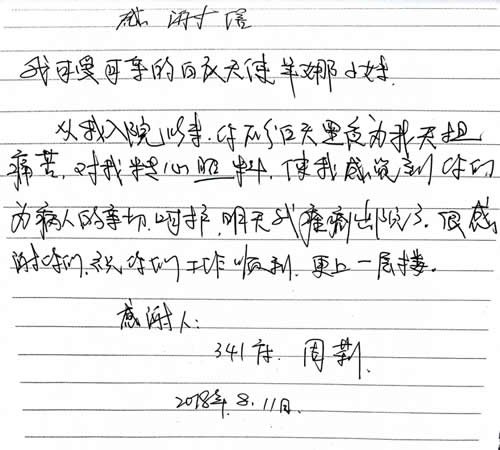 四川省生殖健康研究中心附属专科医院收到一大波感谢信