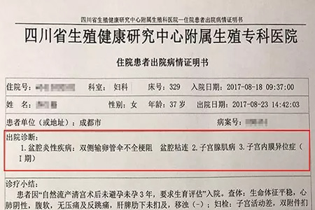 成都37岁不孕不育宝妈检查报告