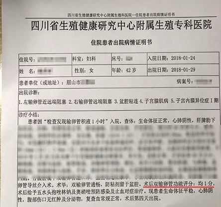眉山不孕不育宝妈出院病情诊断