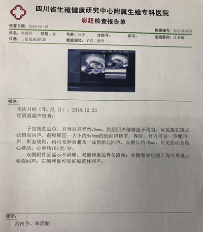 宝妈3月份在四川省生殖医院的彩超报告