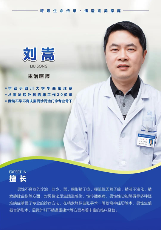 成都刘嵩医生直播预告：精液液化时间延长对生育的影响评估及治疗