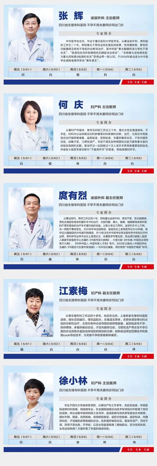 四川省生殖健康研究中心附属生殖专科医院五一期间医生排班表