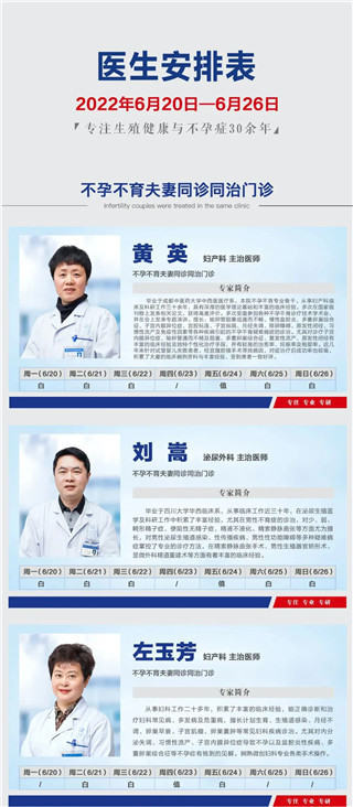 四川省生殖健康研究中心附属生殖专科医院医生排班