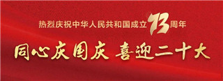 四川省生殖专科医院祝祖国生日快乐