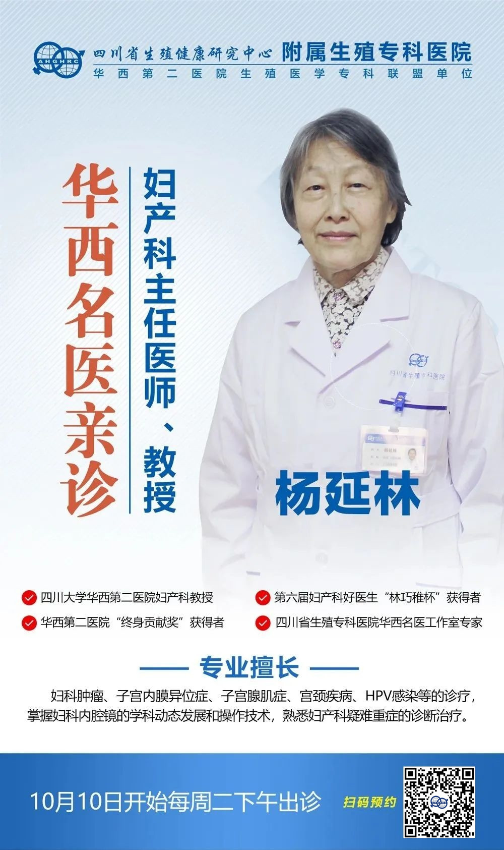华西医院杨延林教授