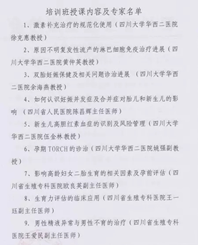 妇产儿科有关难点及不孕不育诊治培训