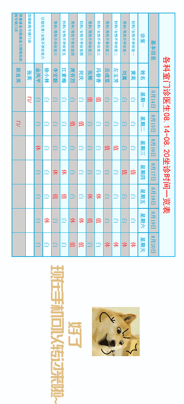 四川省生殖健康研究中心附属生殖专科医院8月排班表