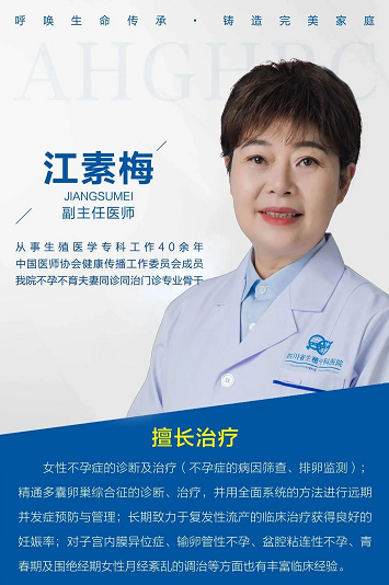 四川省生殖专科医院江素梅医生