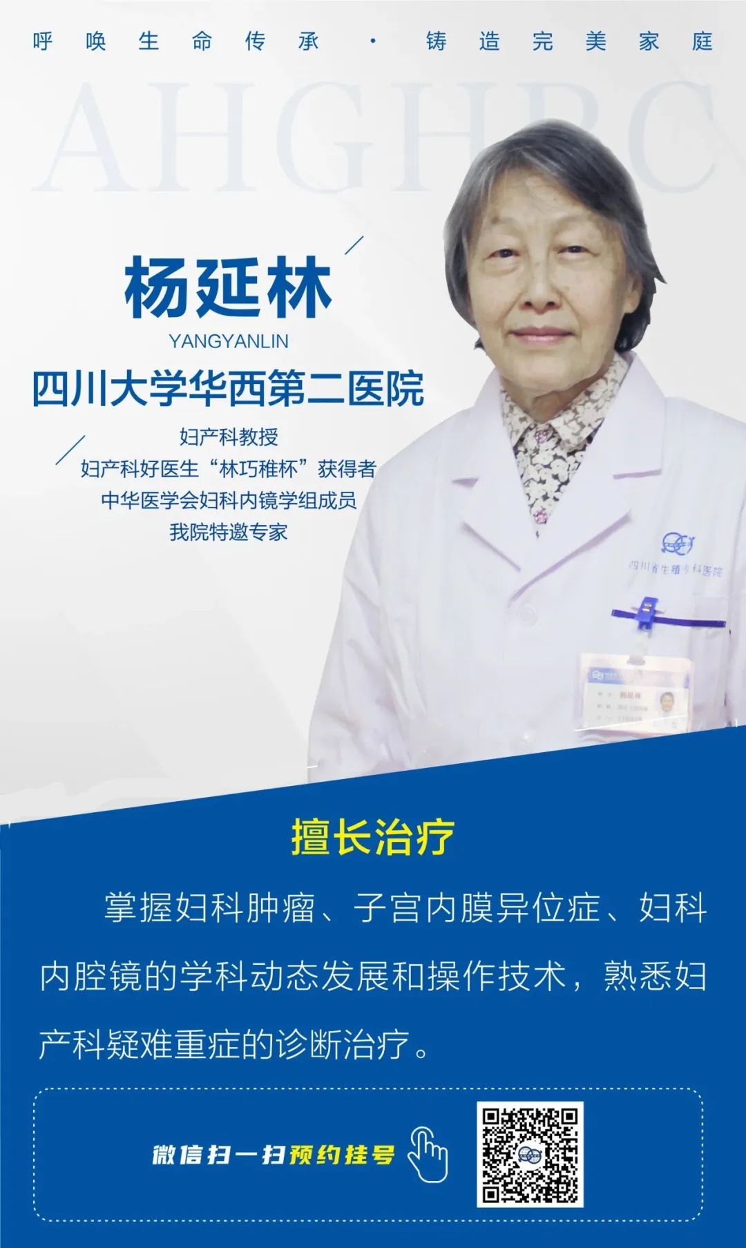 华西杨延林教授