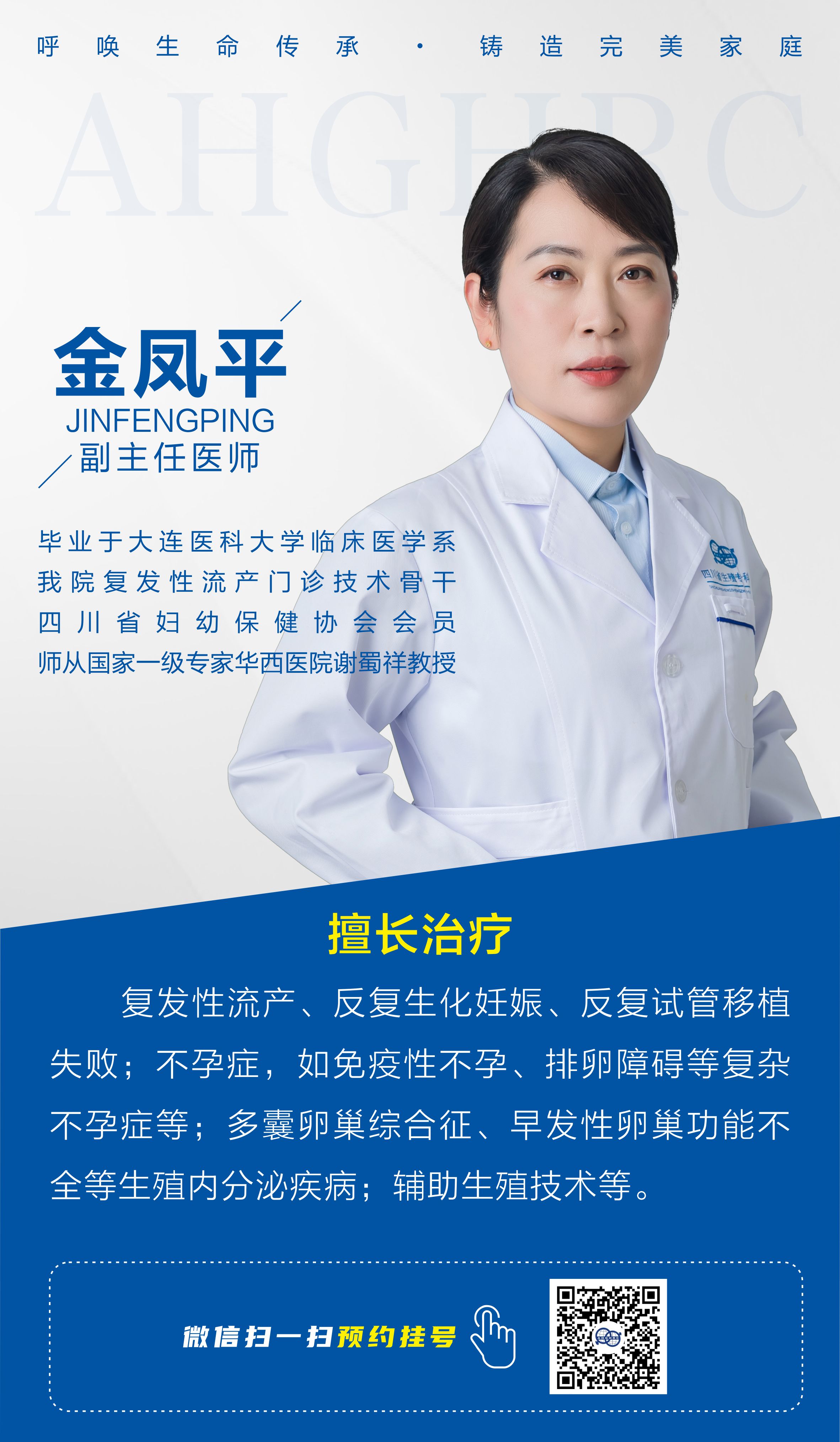 金凤平医生在线挂号