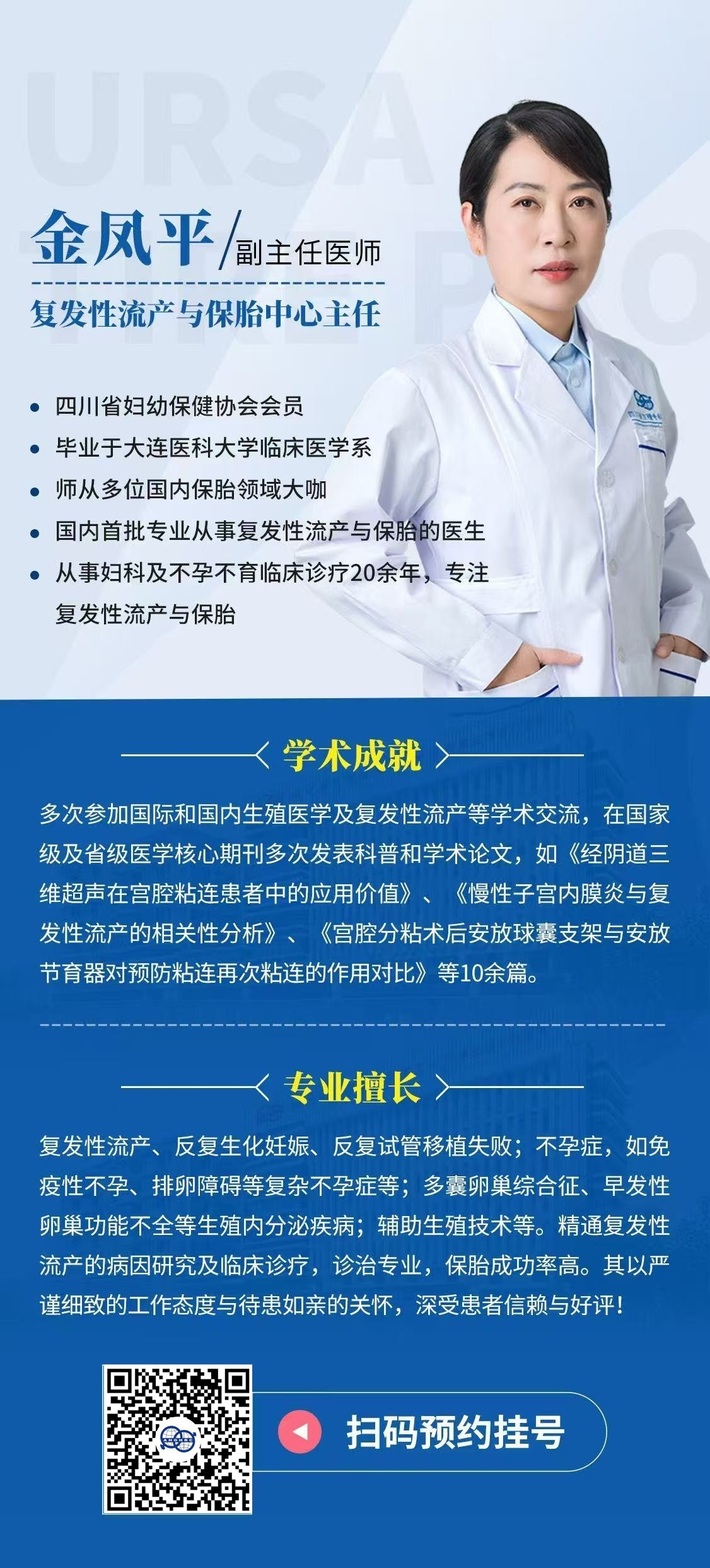 成都保胎医生金凤平